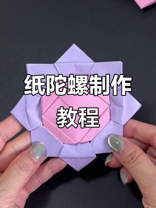 如何用纸作抖音指尖陀螺