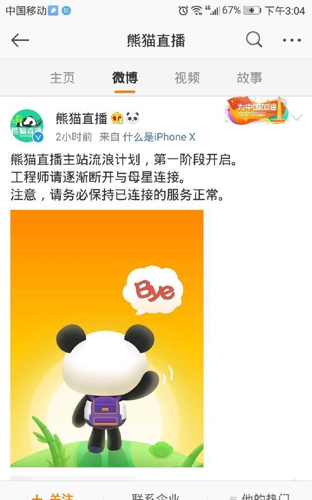 熊猫直播用什么软件好