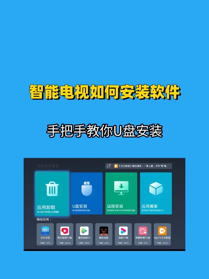 怎么安装电视直播软件