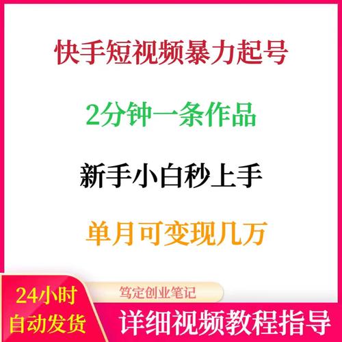 怎样可以让快手上热门