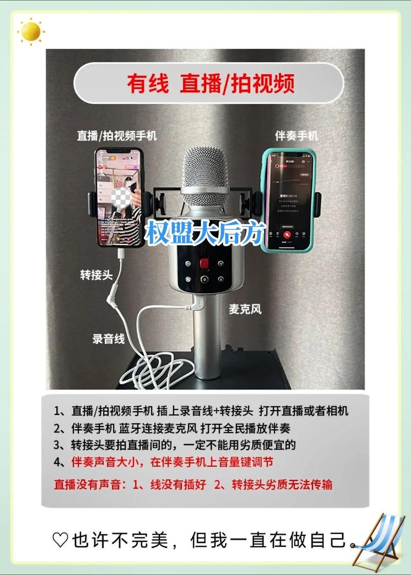 手机直播设备安装教程