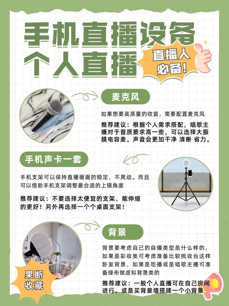 手机直播设备安装教程