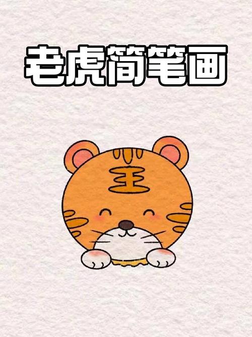 快手画动物老虎的名字