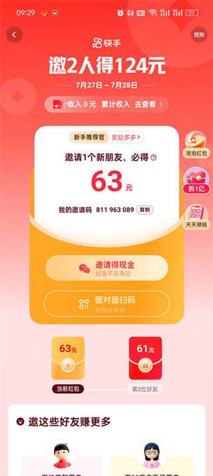 快手直播邀请别人观看