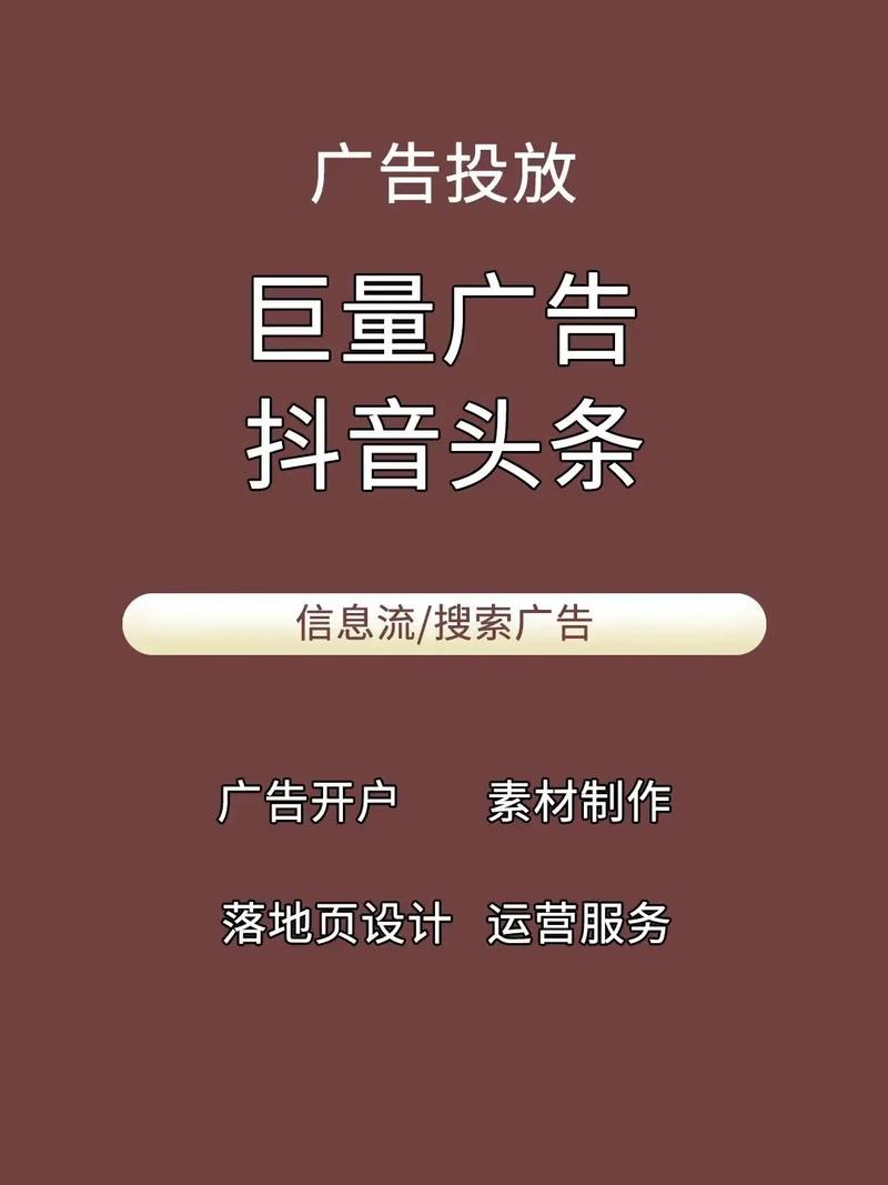 抖音广告投放 今日头条