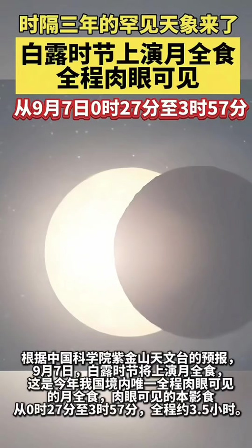 2025美国日食直播