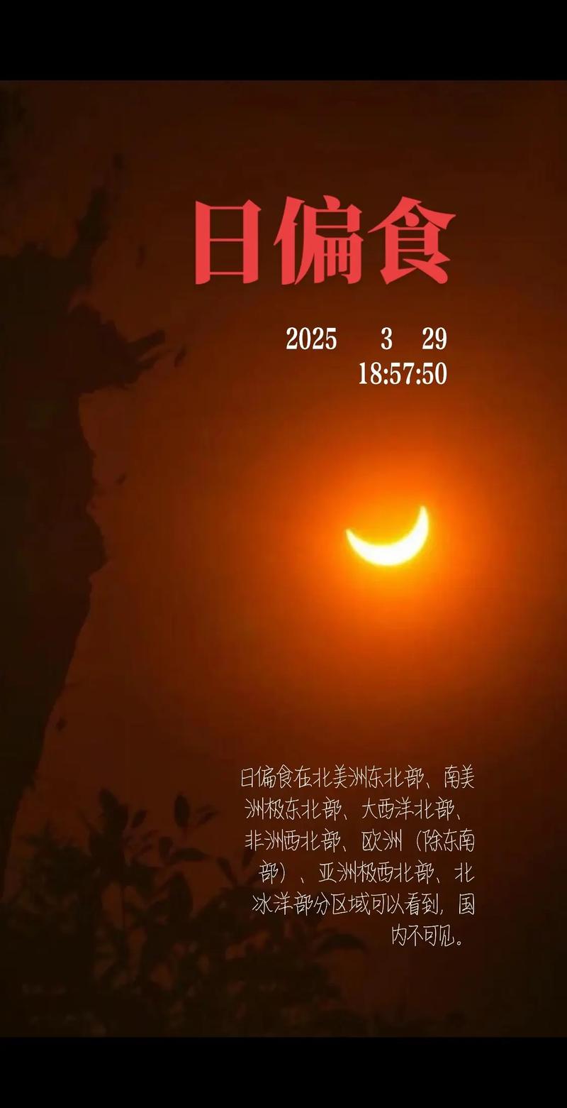 2025美国日食直播