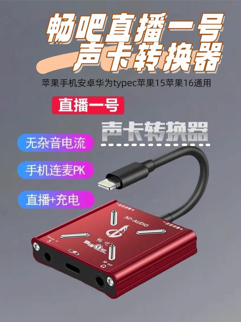 直播一号转换器怎么样