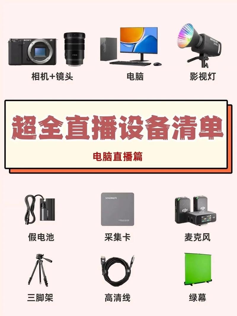 买直播一套设备多少钱