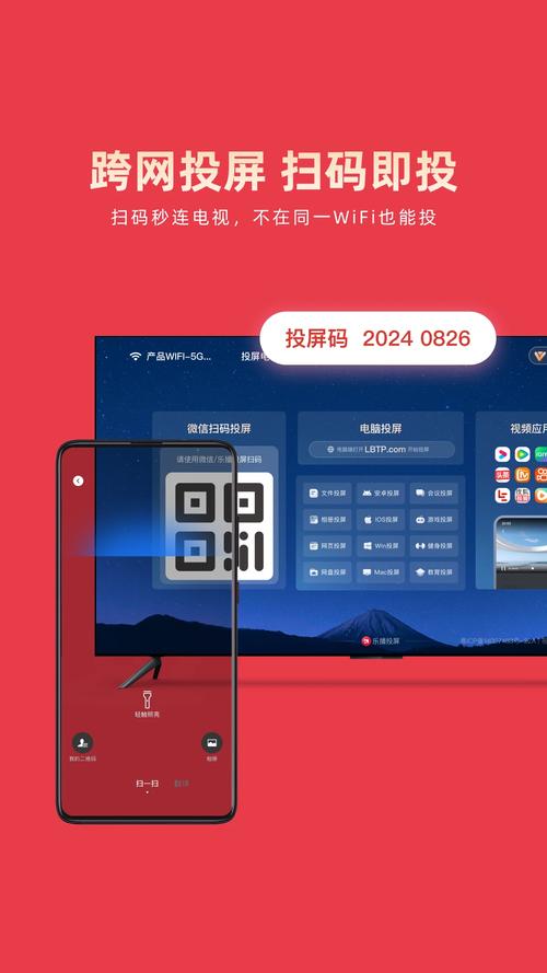 手机电视直播投屏软件