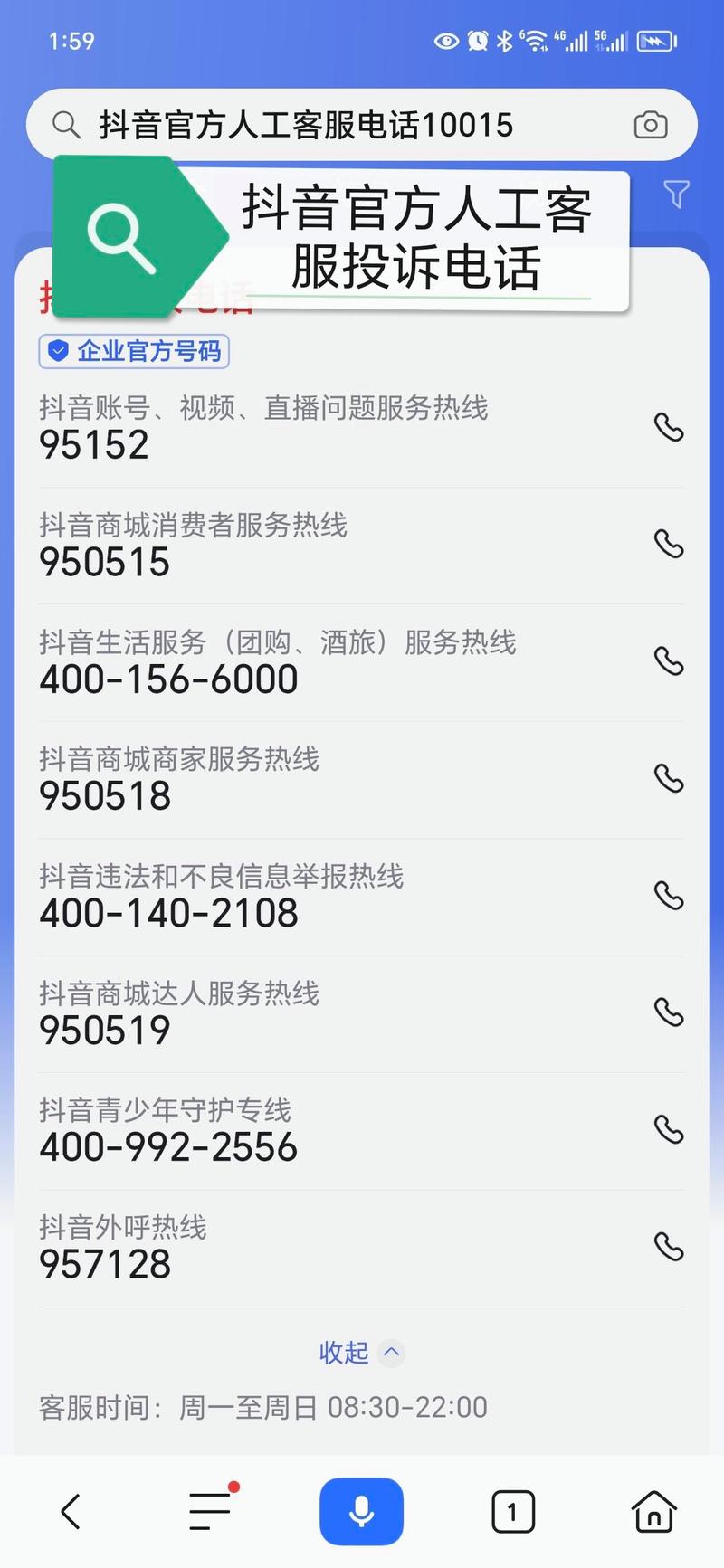 今日头条 抖音投诉电话