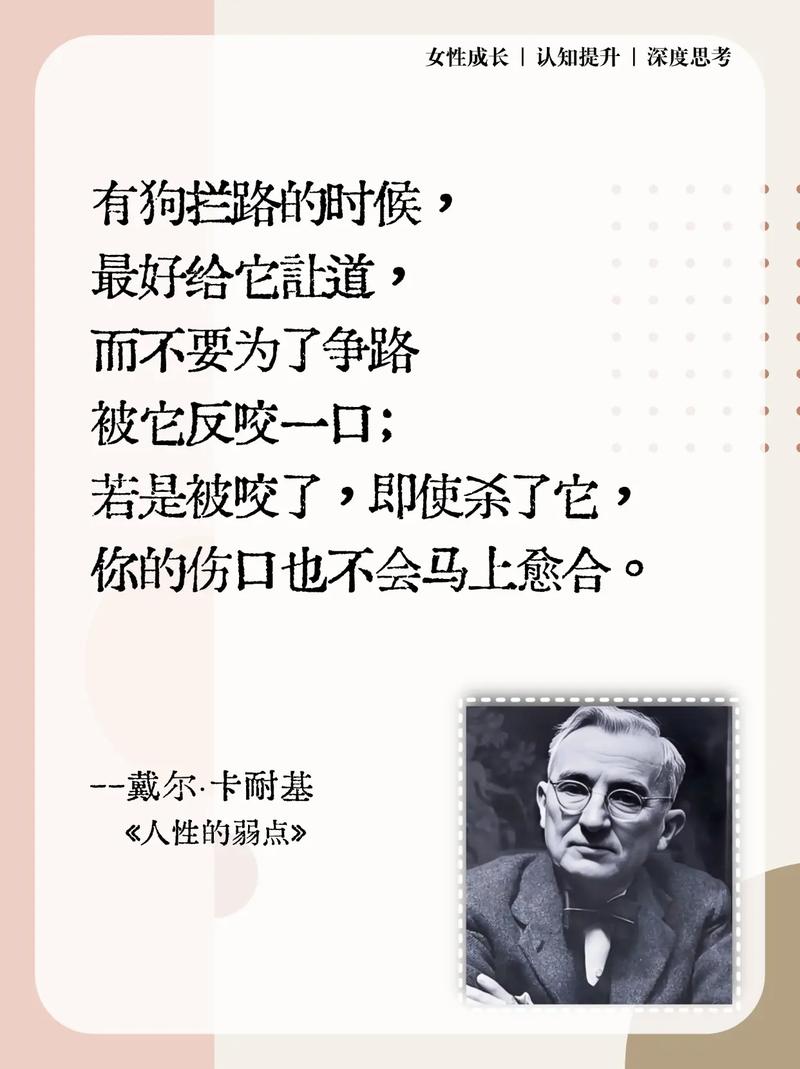 人性的弱点经典名句抖音