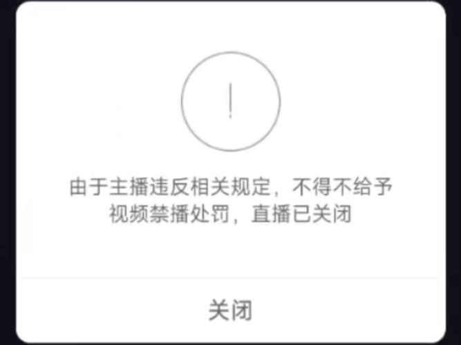 快手直播权限突然没了