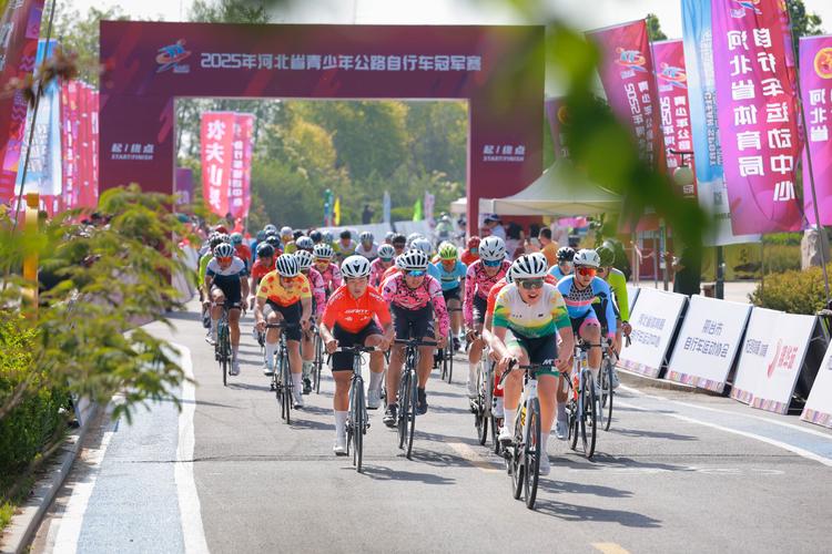 邢台市自行车比赛直播