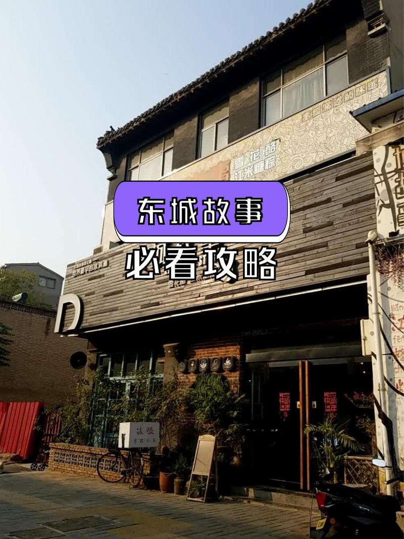 抖音 东区故事 故事管