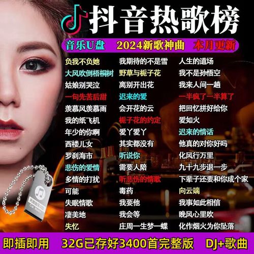 抖音usb优盘下载歌曲