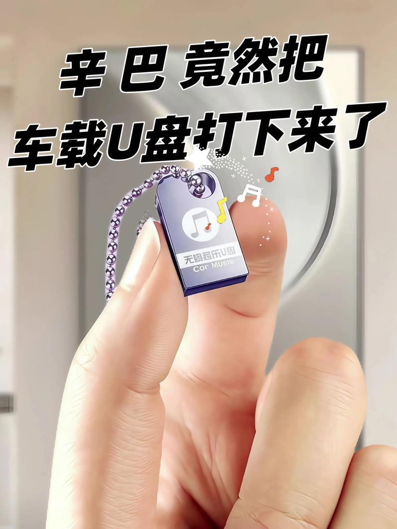 抖音usb优盘下载歌曲