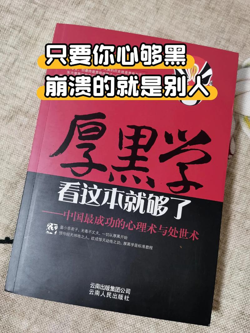 鬼谷子厚黑学 抖音营销