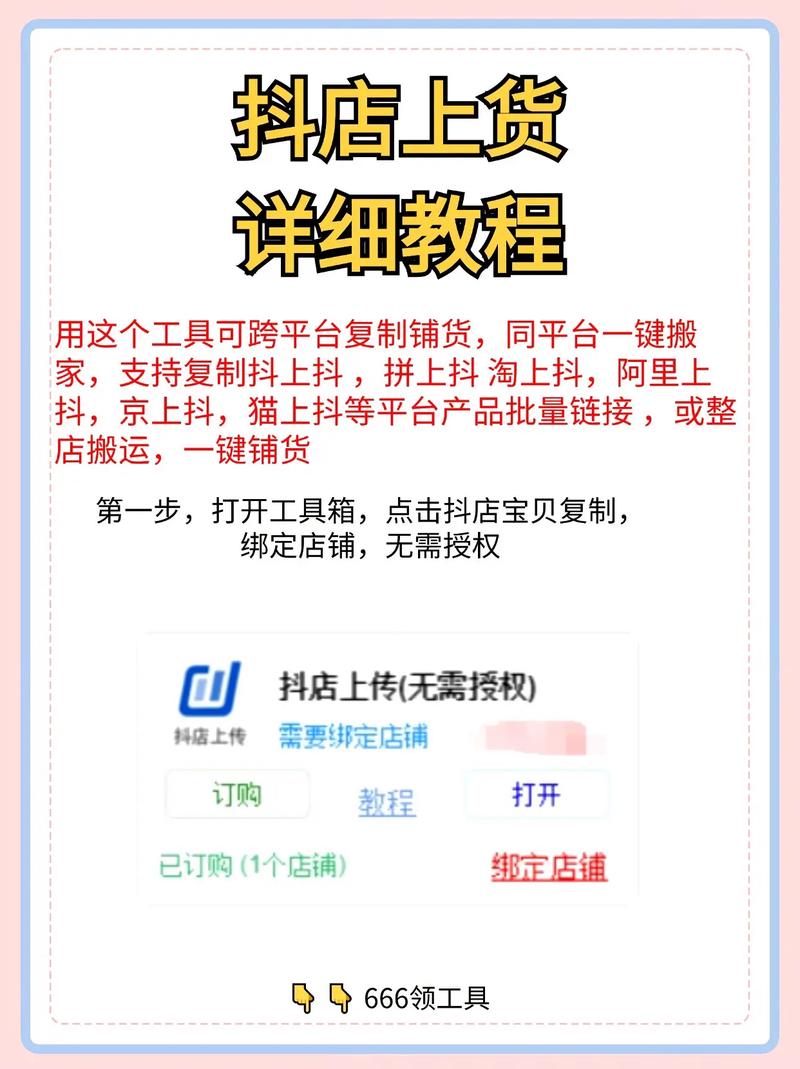 抖音如何绑定淘宝pid