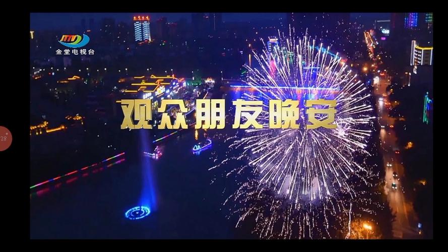 金堂县电视台在线直播