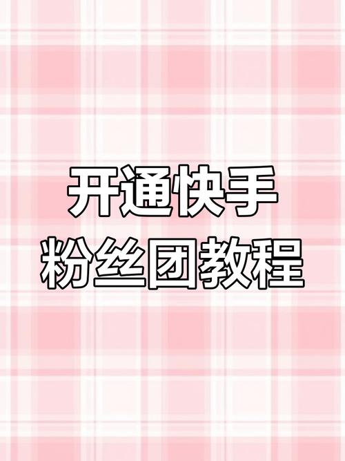 快手怎么才能增加粉丝