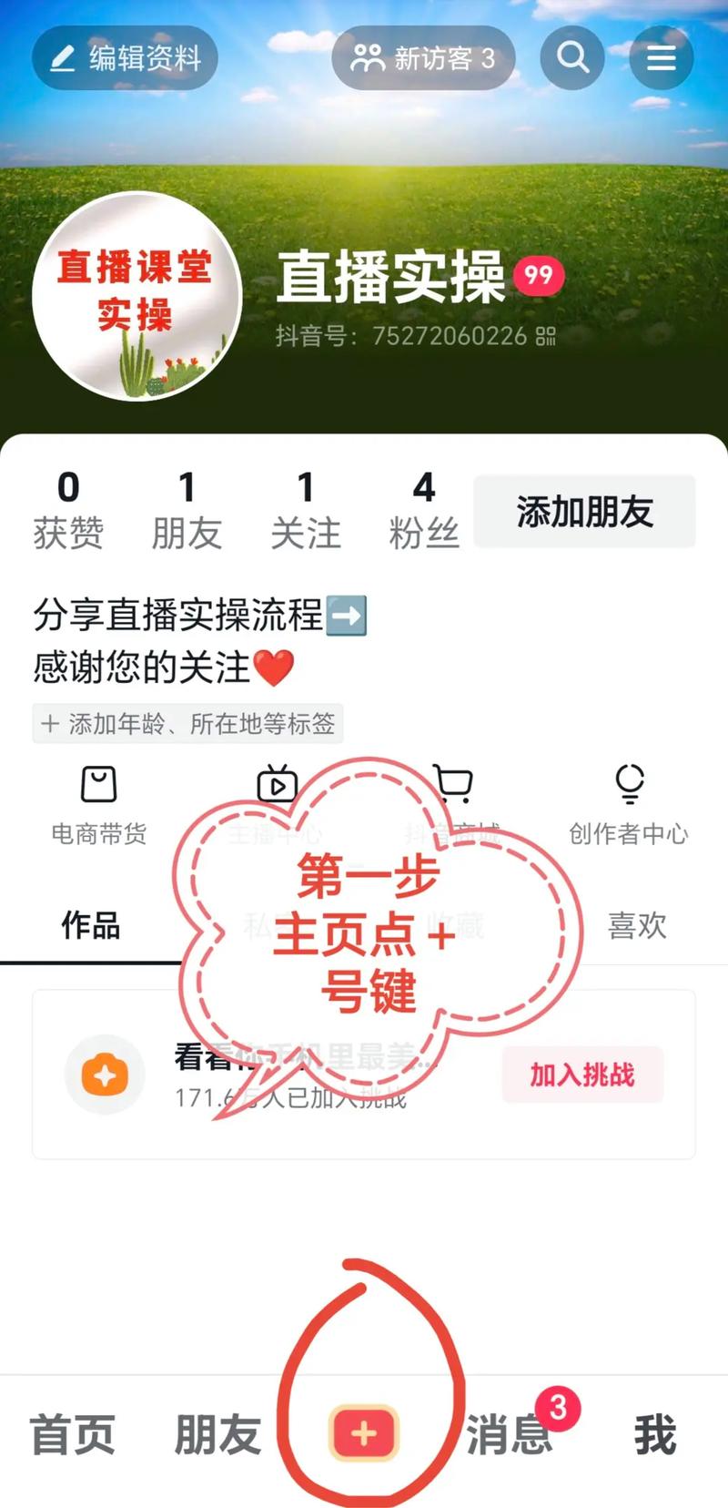 快手怎么才能增加粉丝