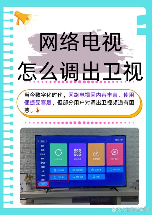 互联网电视如何看直播