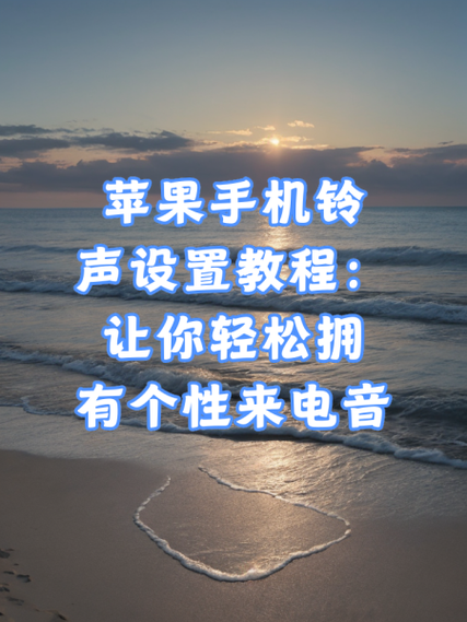 抖音ipone铃声改编