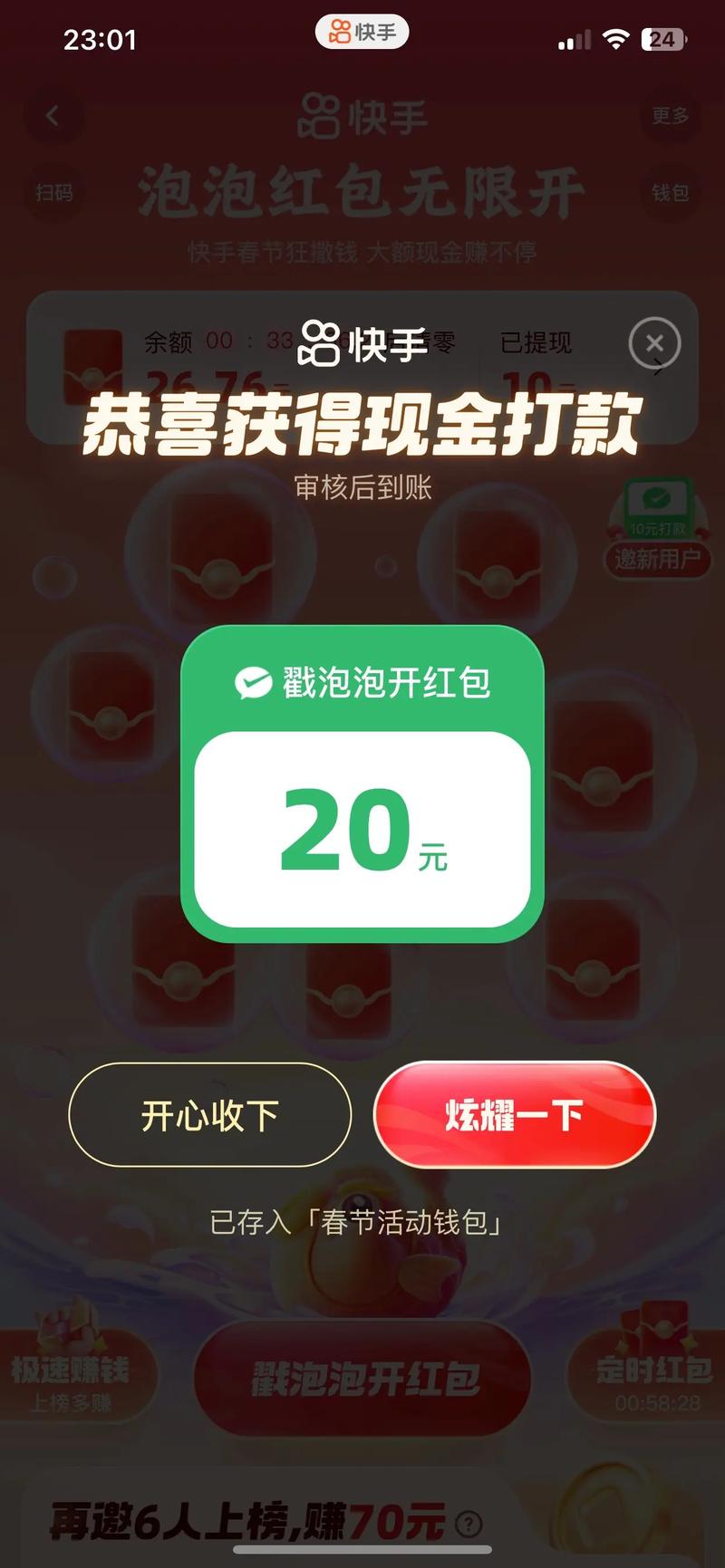 快手无限刷礼物bug