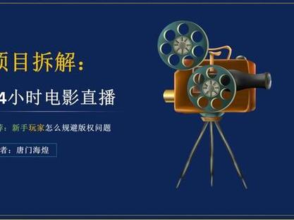 快手可以直播那些电影