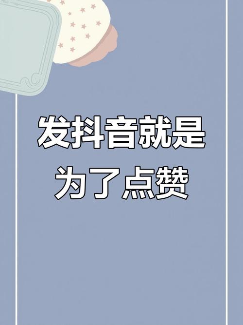 抖音一个人能点几次赞