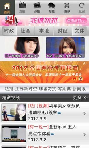 无线江苏手机电视直播