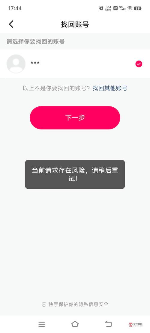 快手没有绑定手机冻结