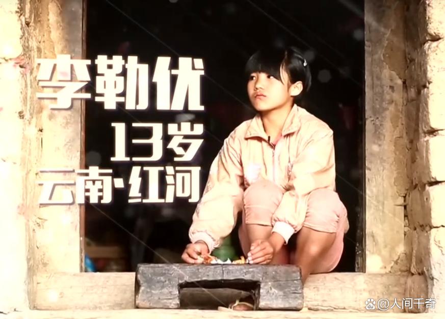 变形计李勒优视频直播