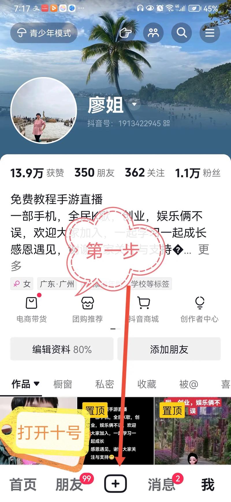 快手怎么获得粉丝步骤