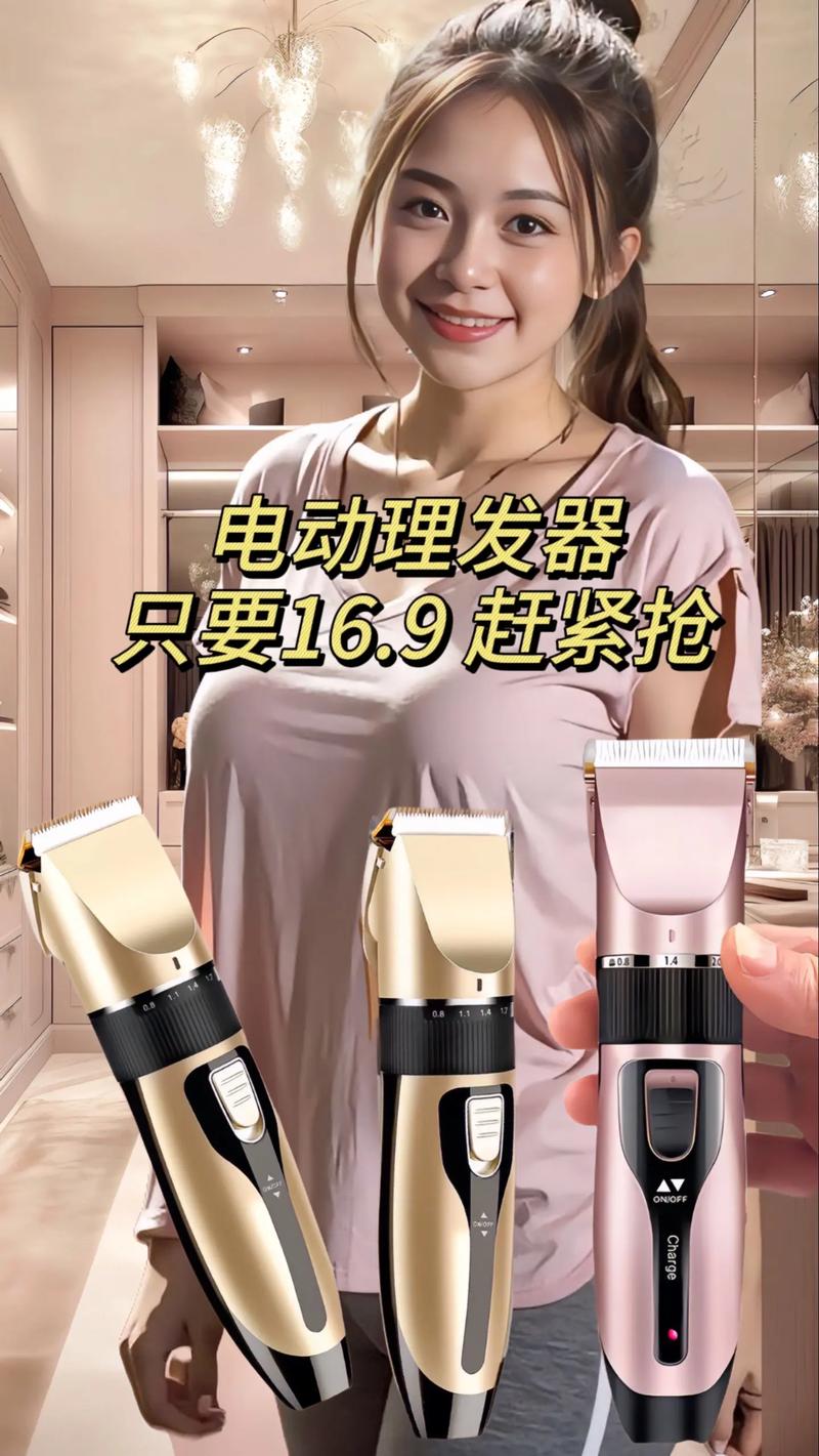 抖音手机理发器电推剪