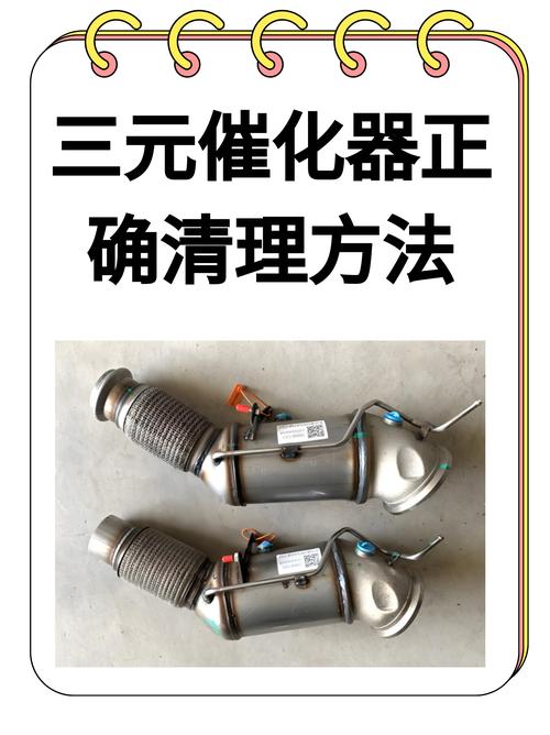 抖音里的清洗三元催化