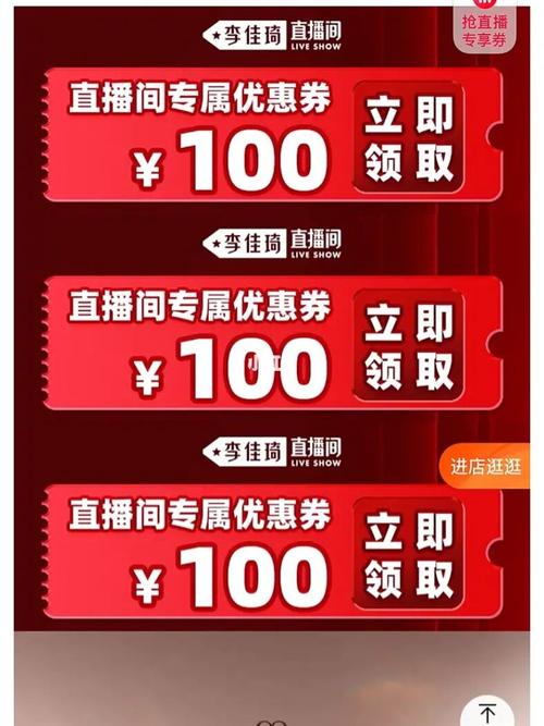淘宝直播优惠券怎么领