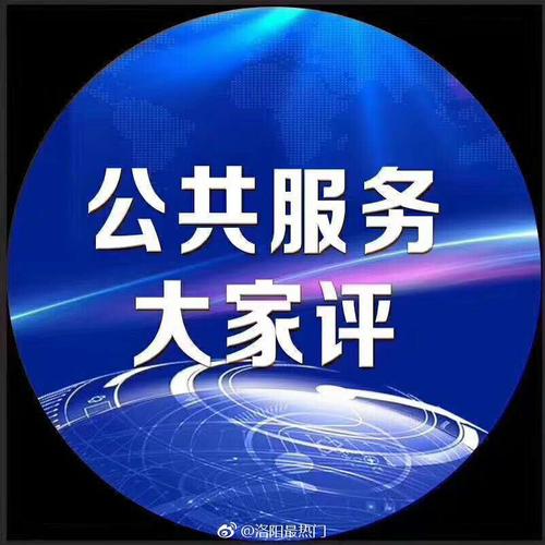 洛阳百姓问政直播视频