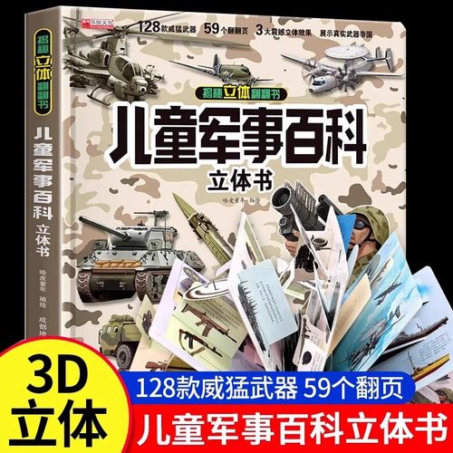 抖音同款一会本立体书