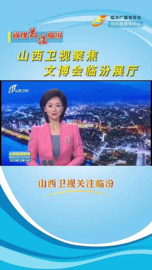 临汾一台在线直播观看