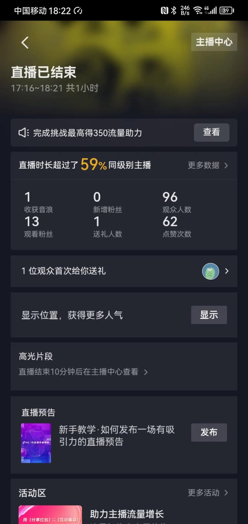 快手开通直播权限截图