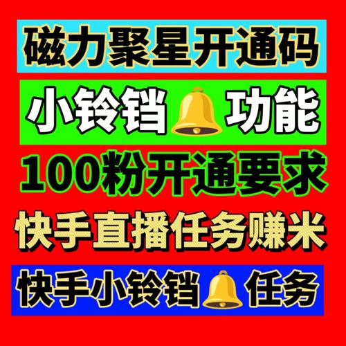 快手开通直播权限截图