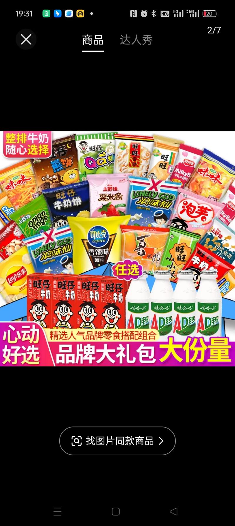 抖音送送一箱零食音乐