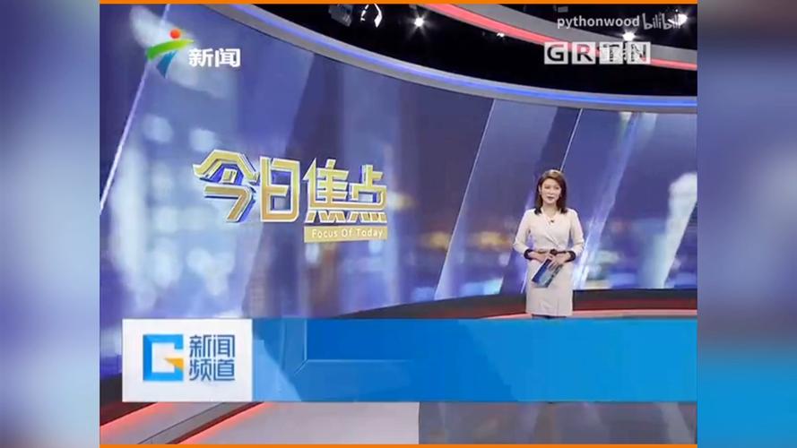 直播广州第一现场回放