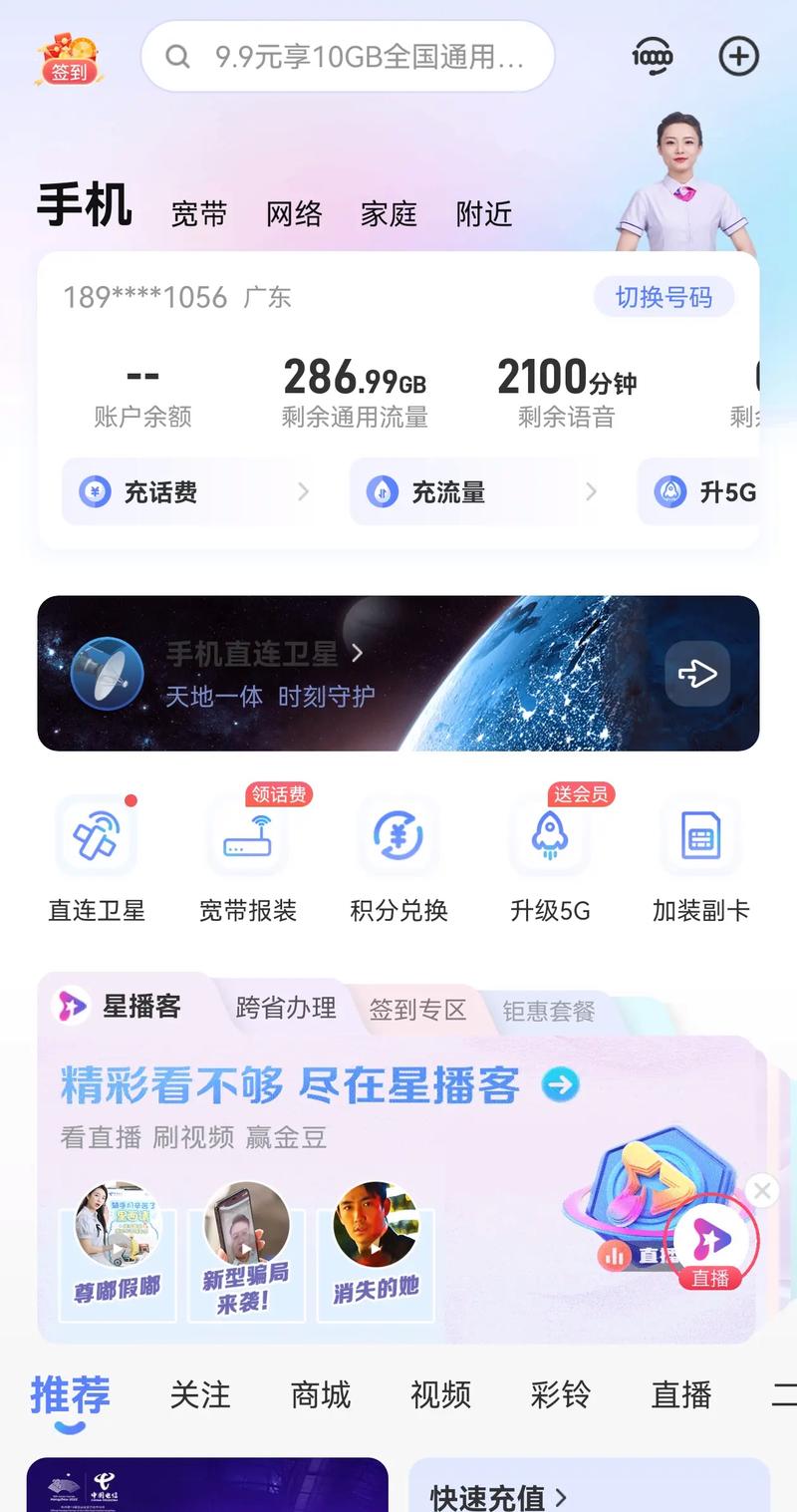 手机卫星网络电视直播