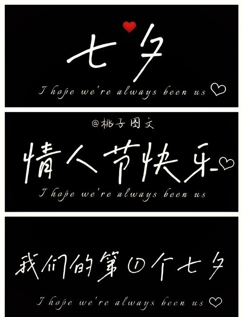 七夕情人节礼物字抖音