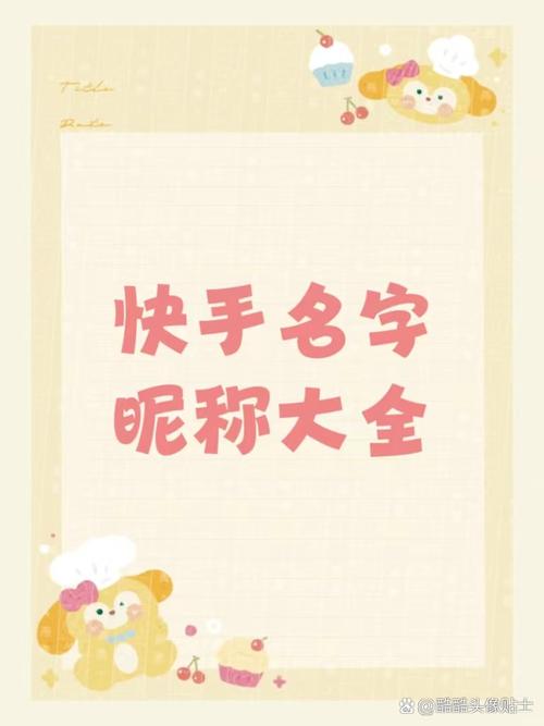 快手个性ID设置网站