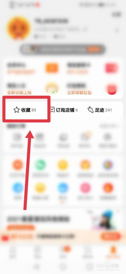 淘宝直播收藏在哪里看