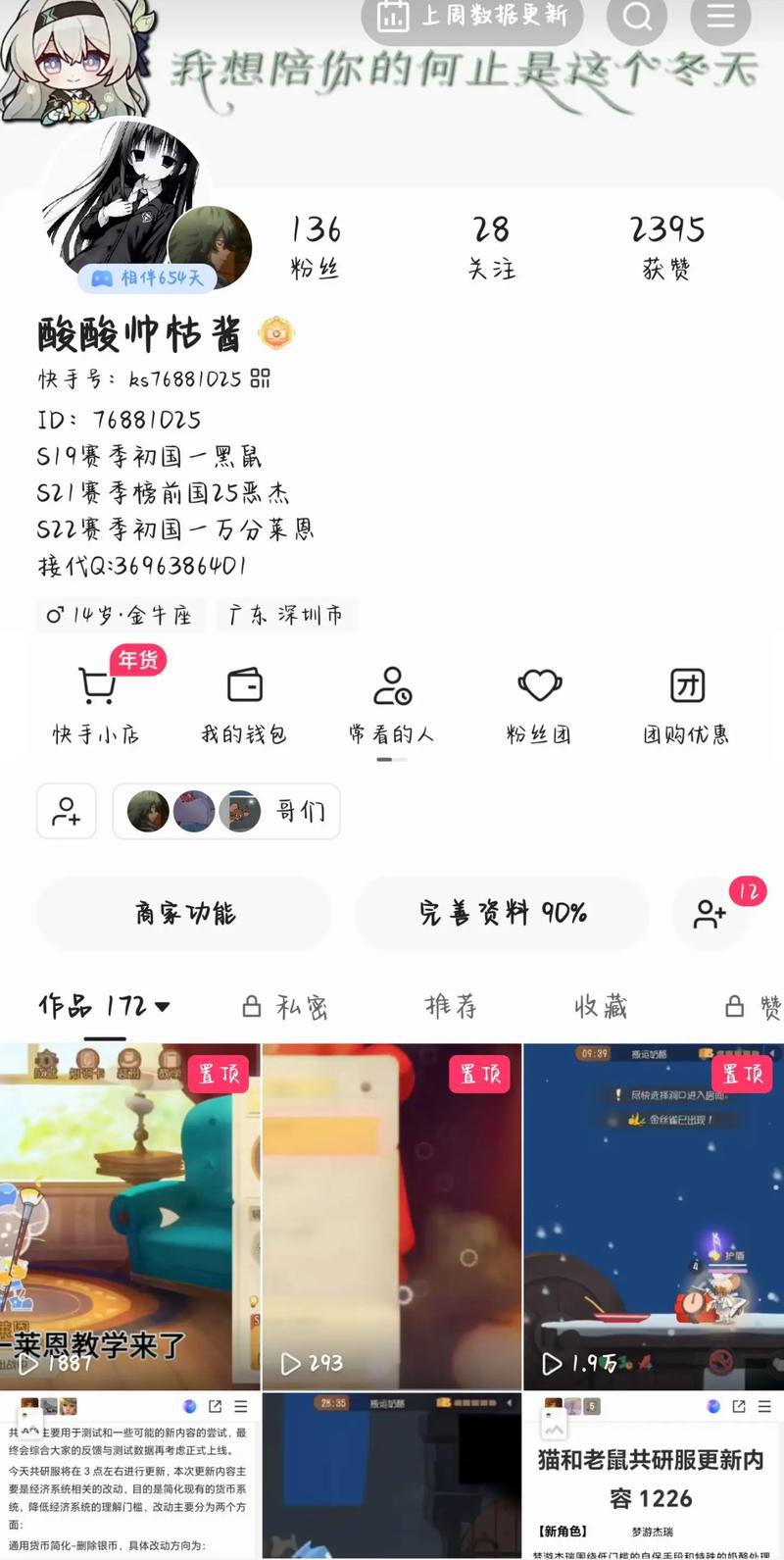 快手查看别人具体粉丝